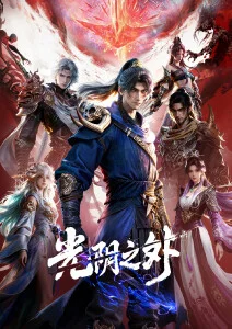纸鸢与风国产动画在线观看